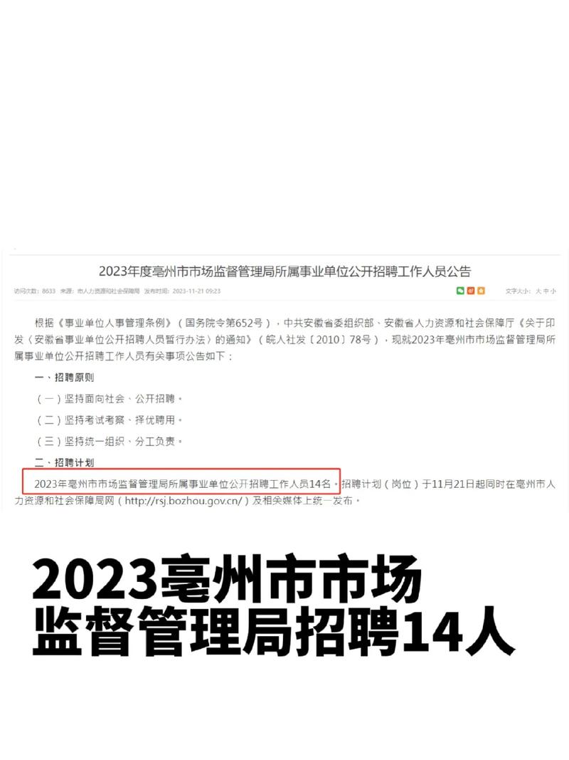 青州市市场监督管理局最新招聘信息