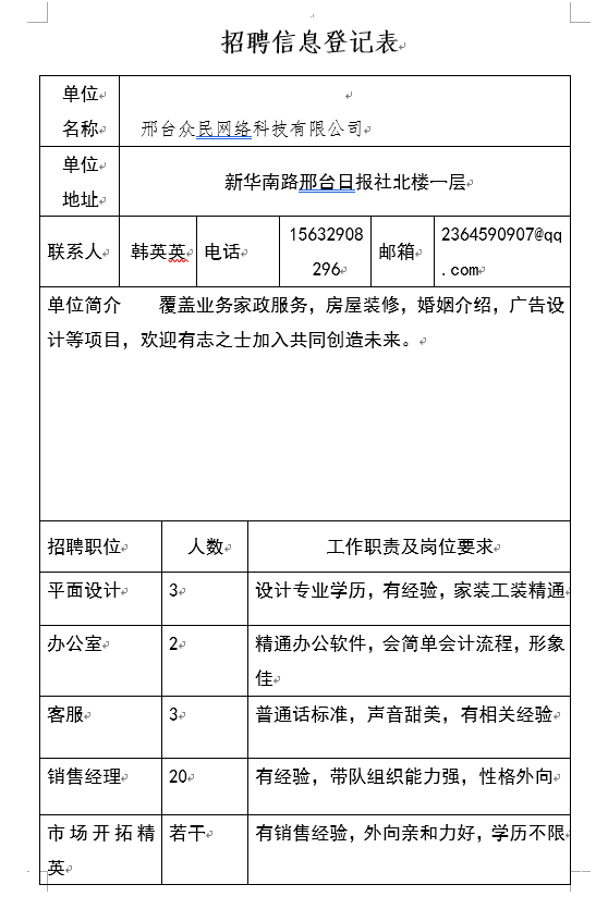 邢台市物价局最新招聘启事概览