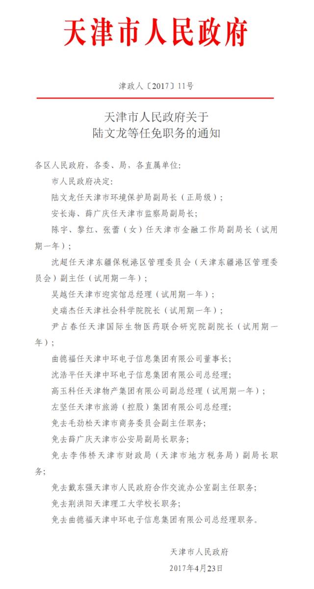 武清区级托养福利事业单位最新人事任命