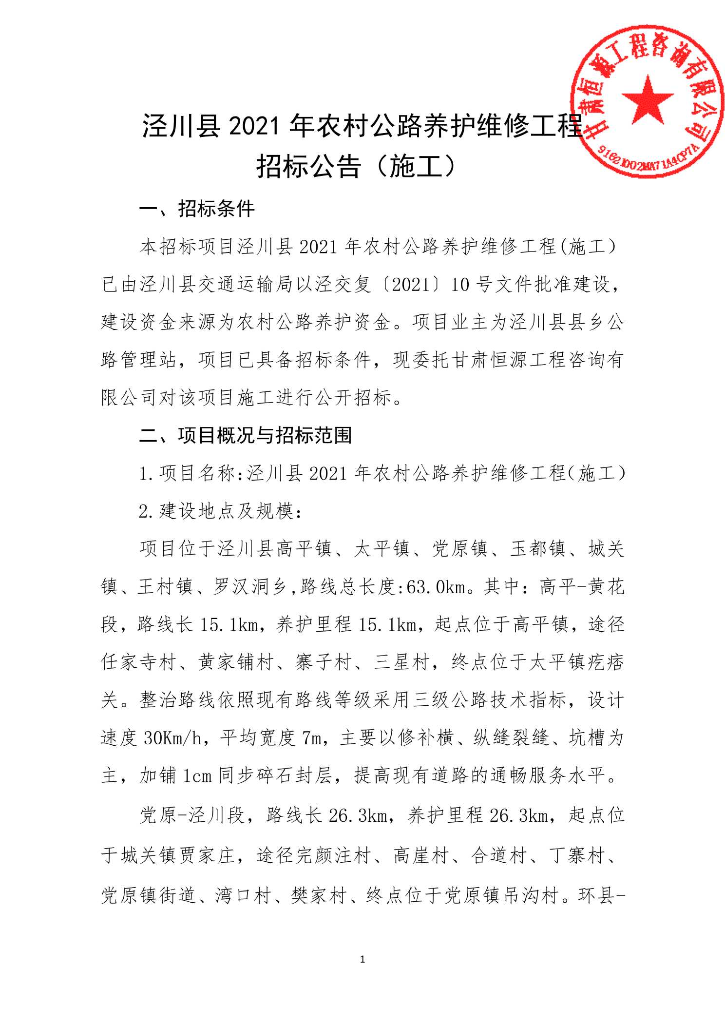 户县级公路维护监理事业单位最新项目深度探讨