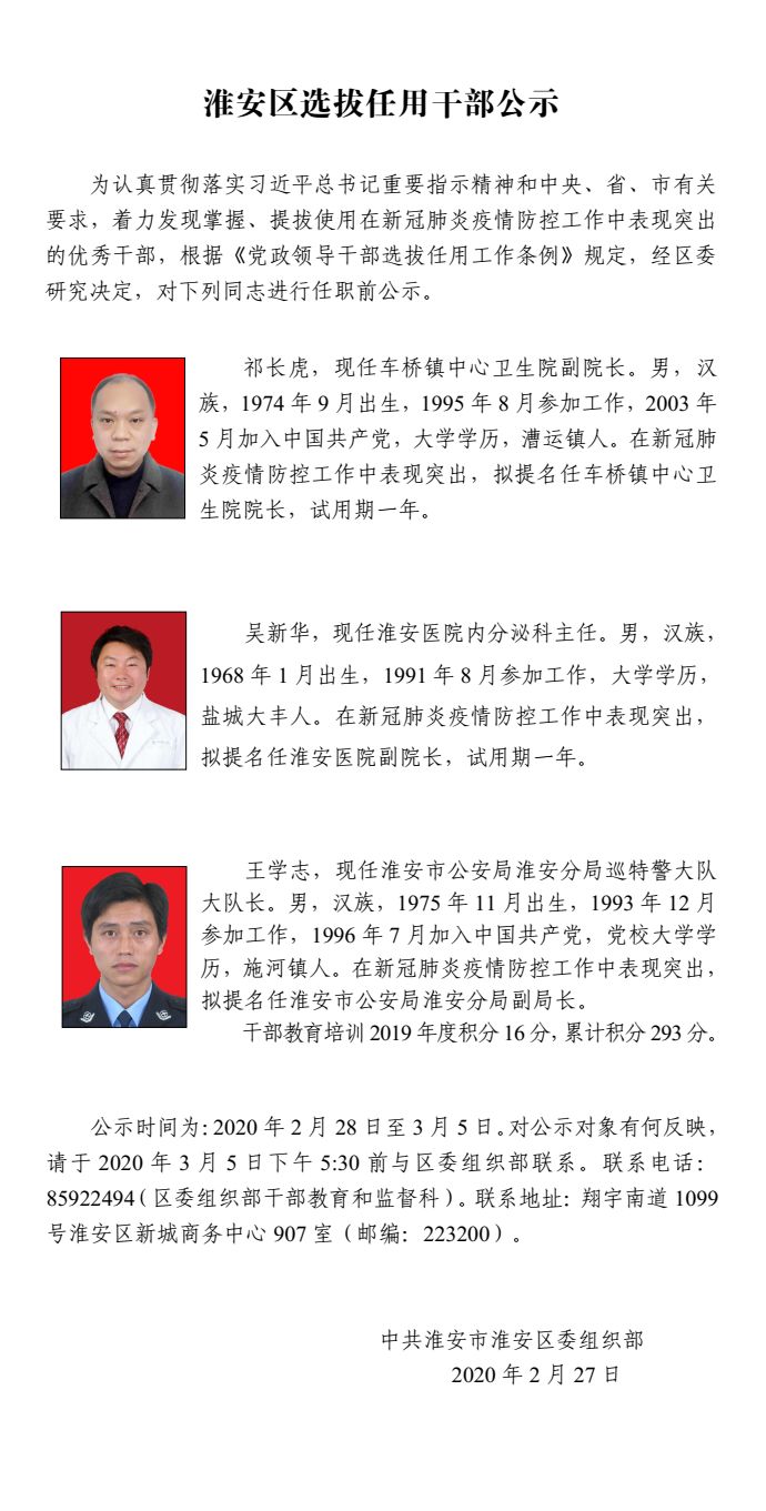 淮安市人口计生委人事任命揭晓，开启未来计生工作新篇章