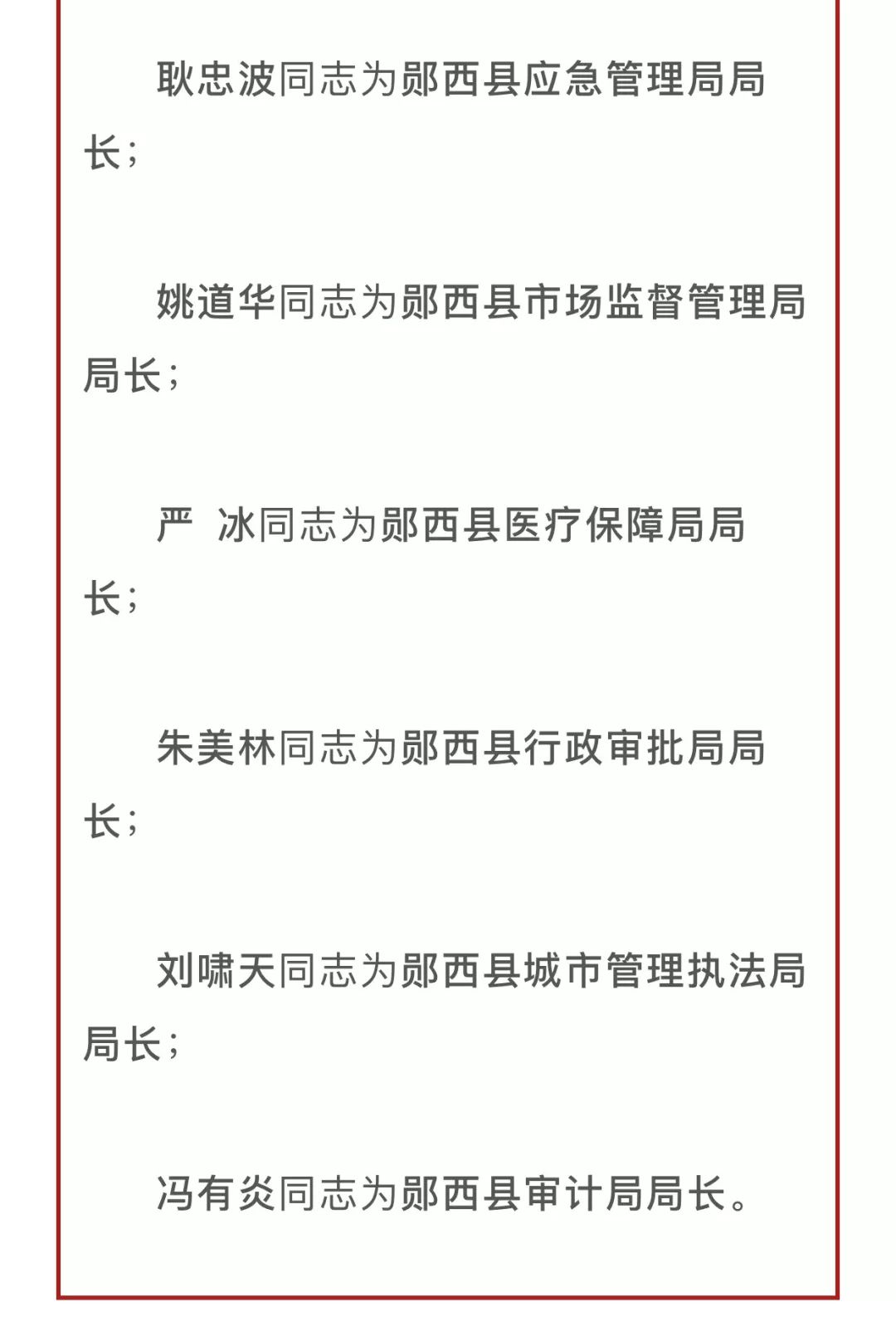 蟒川乡最新人事任命动态，影响分析概览