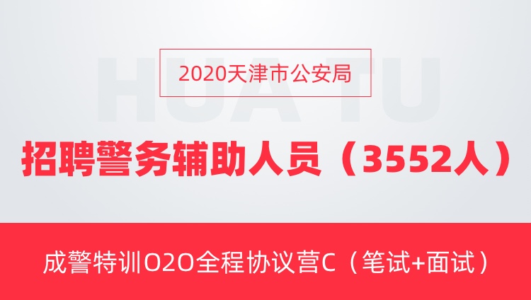 北辰区公安局最新招聘信息全面解析