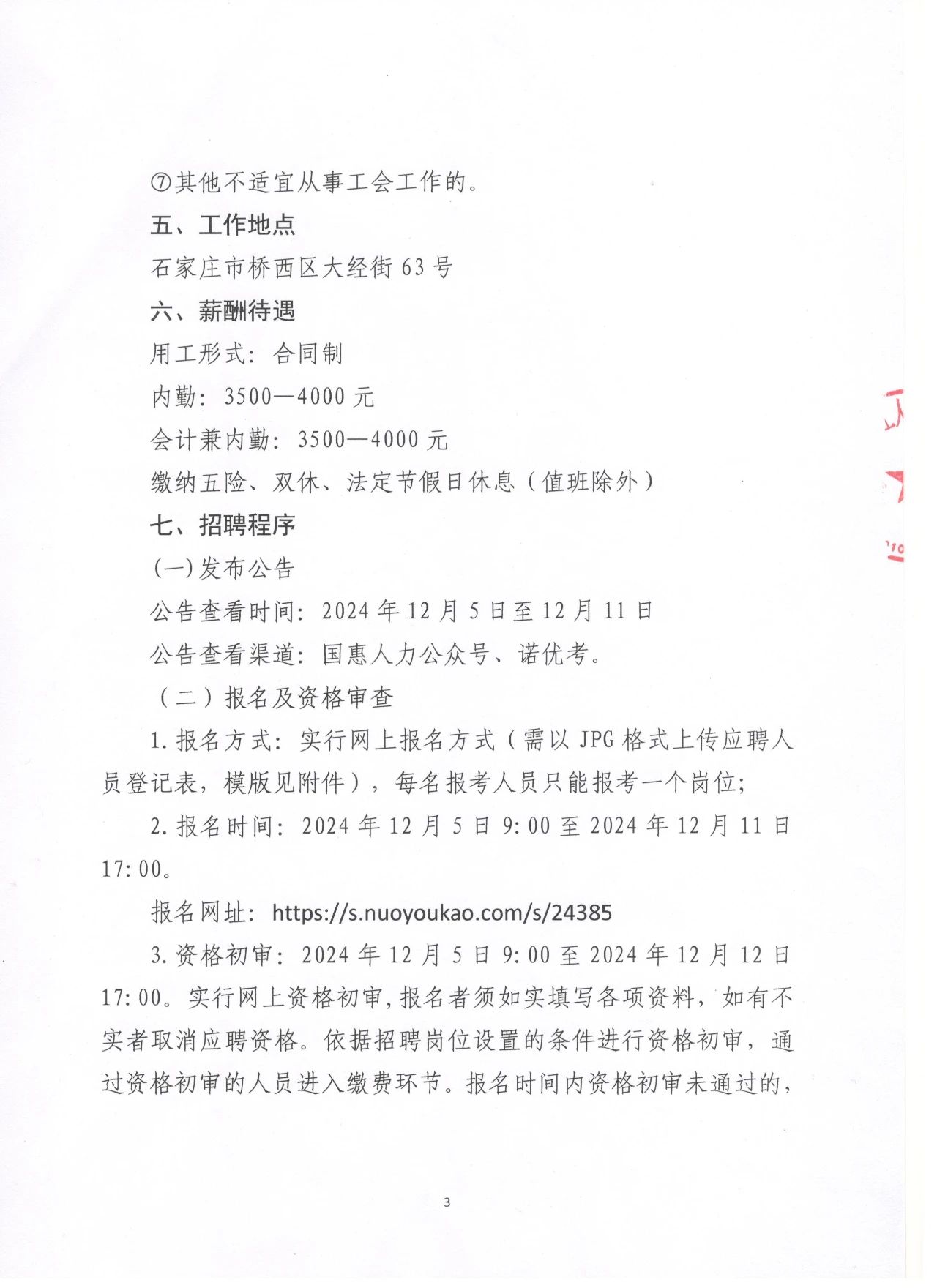 石家庄市物价局最新招聘信息概览，职位、要求与申请细节全解析