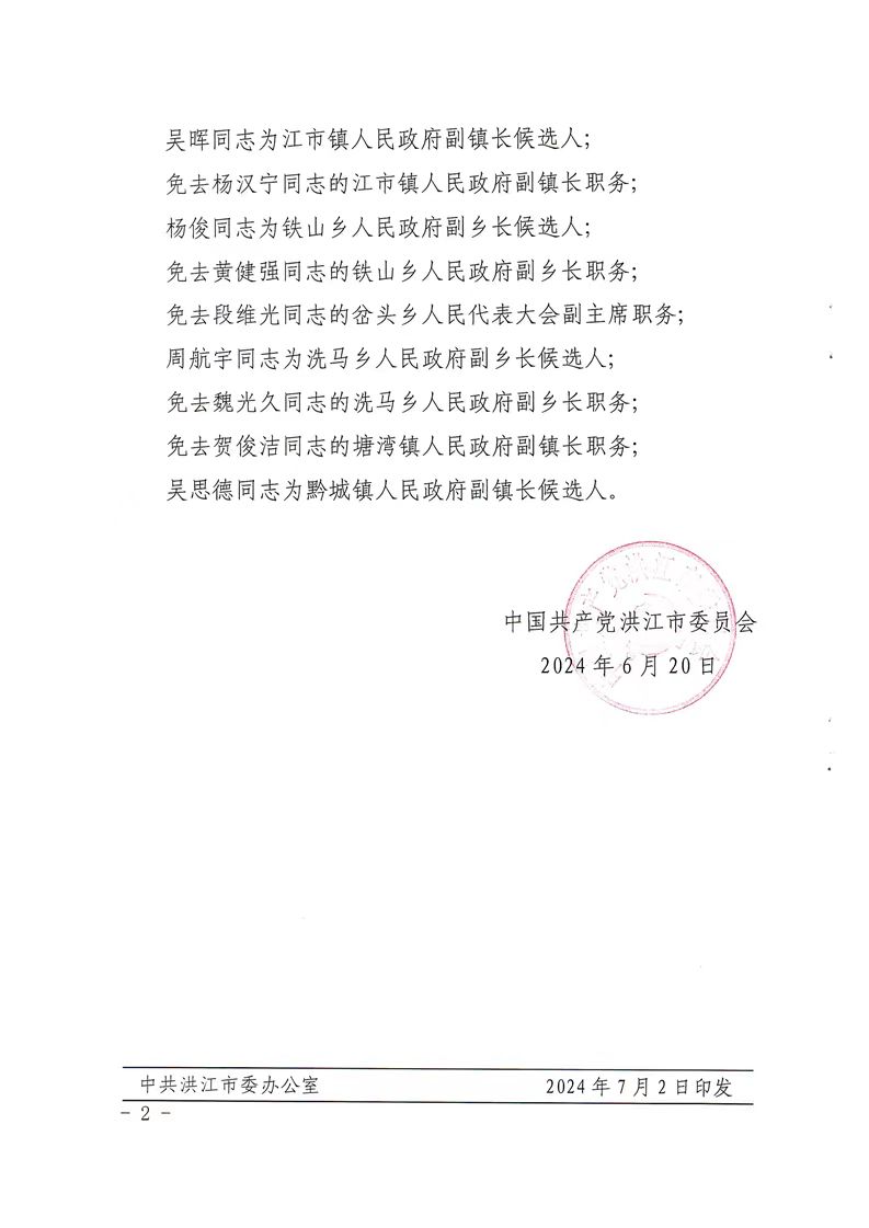 城发乡人事任命揭晓，开启地方治理与发展新篇章