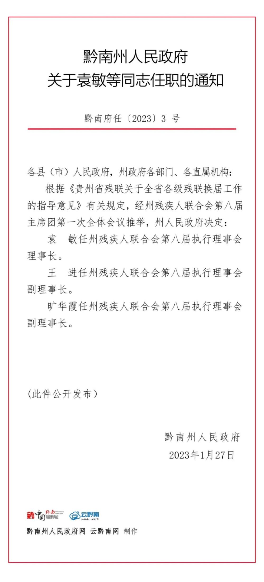 沐川县县级托养福利事业单位人事任命最新动态