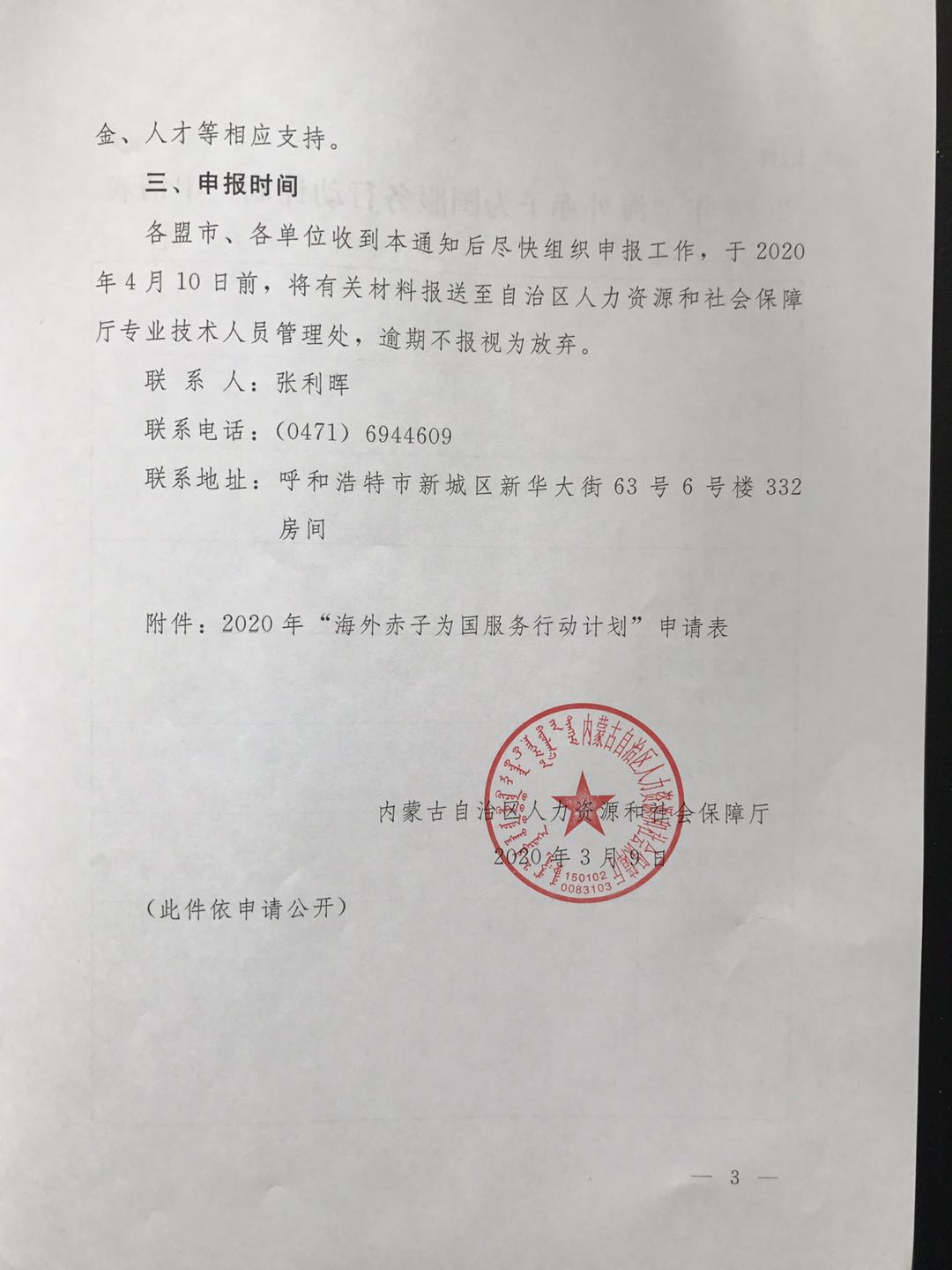 阿巴嘎旗人力资源和社会保障局最新发展规划