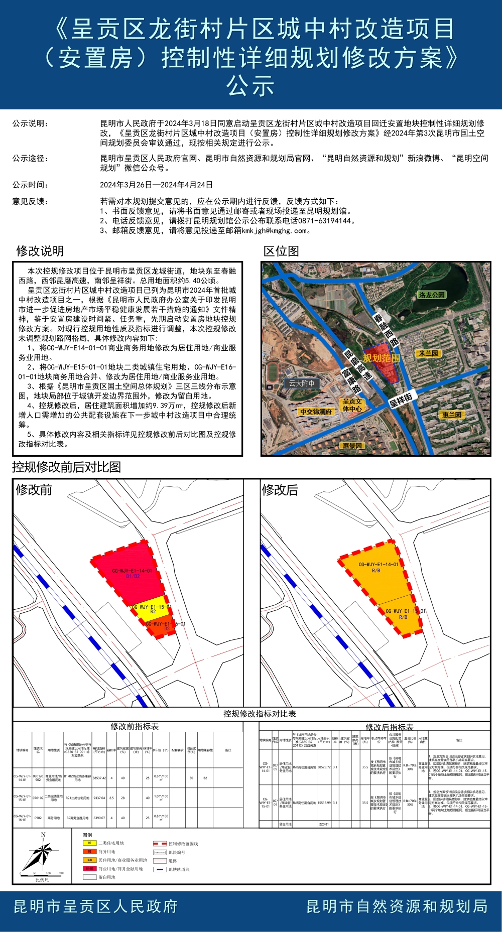 白松村最新发展规划