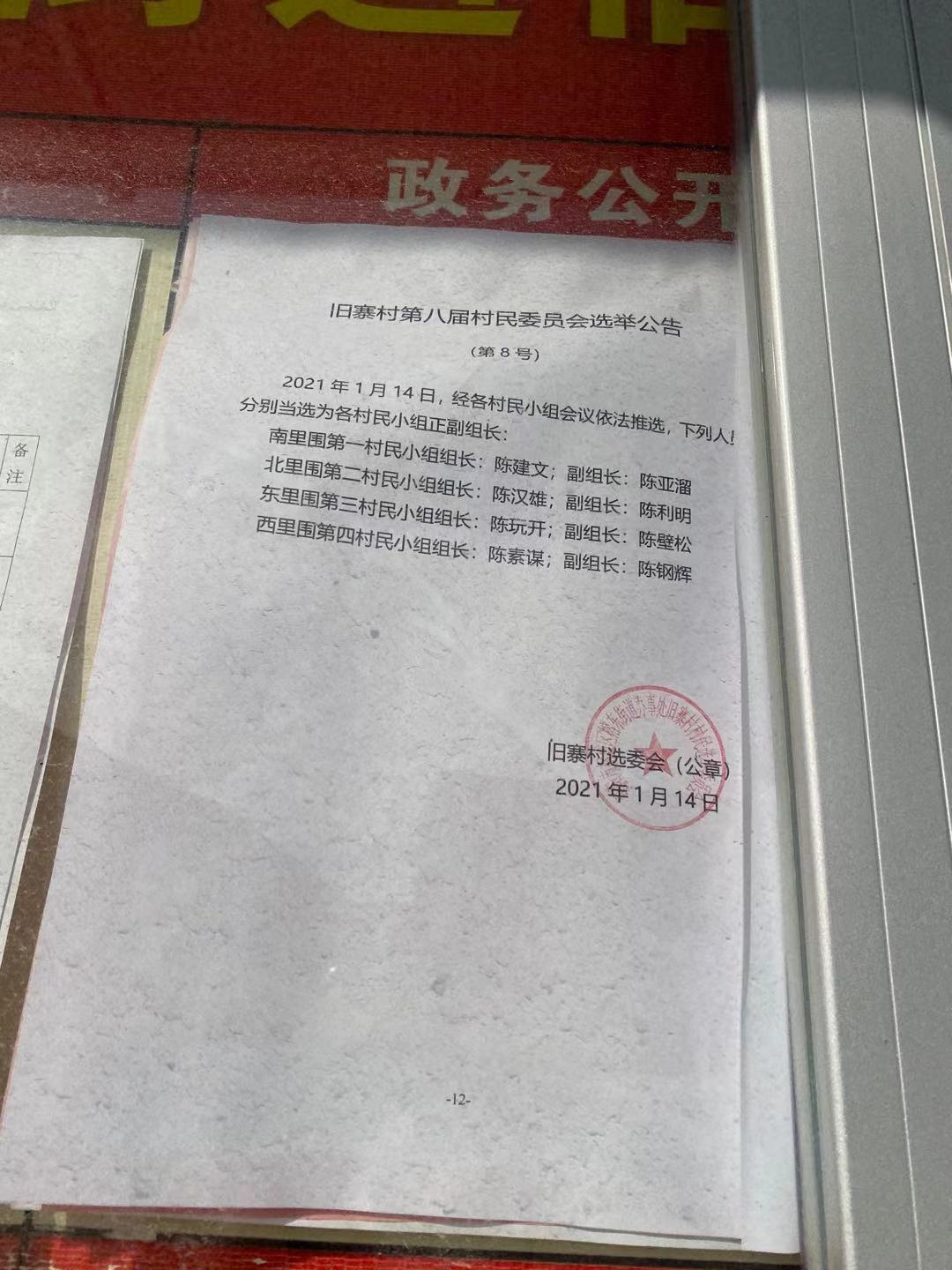 康家村委会人事新任命，开启发展新篇章