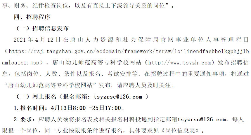 唐山市市政管理局最新招聘信息全面解析