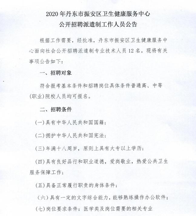 振安区退役军人事务局最新招聘信息