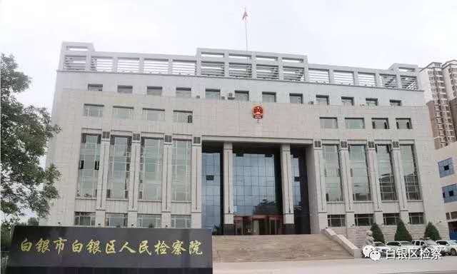 白银市市人民检察院最新招聘概览