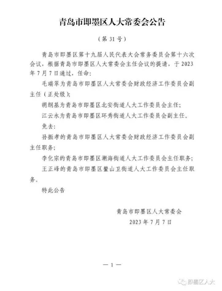 李沧区住房和城乡建设局最新人事任命