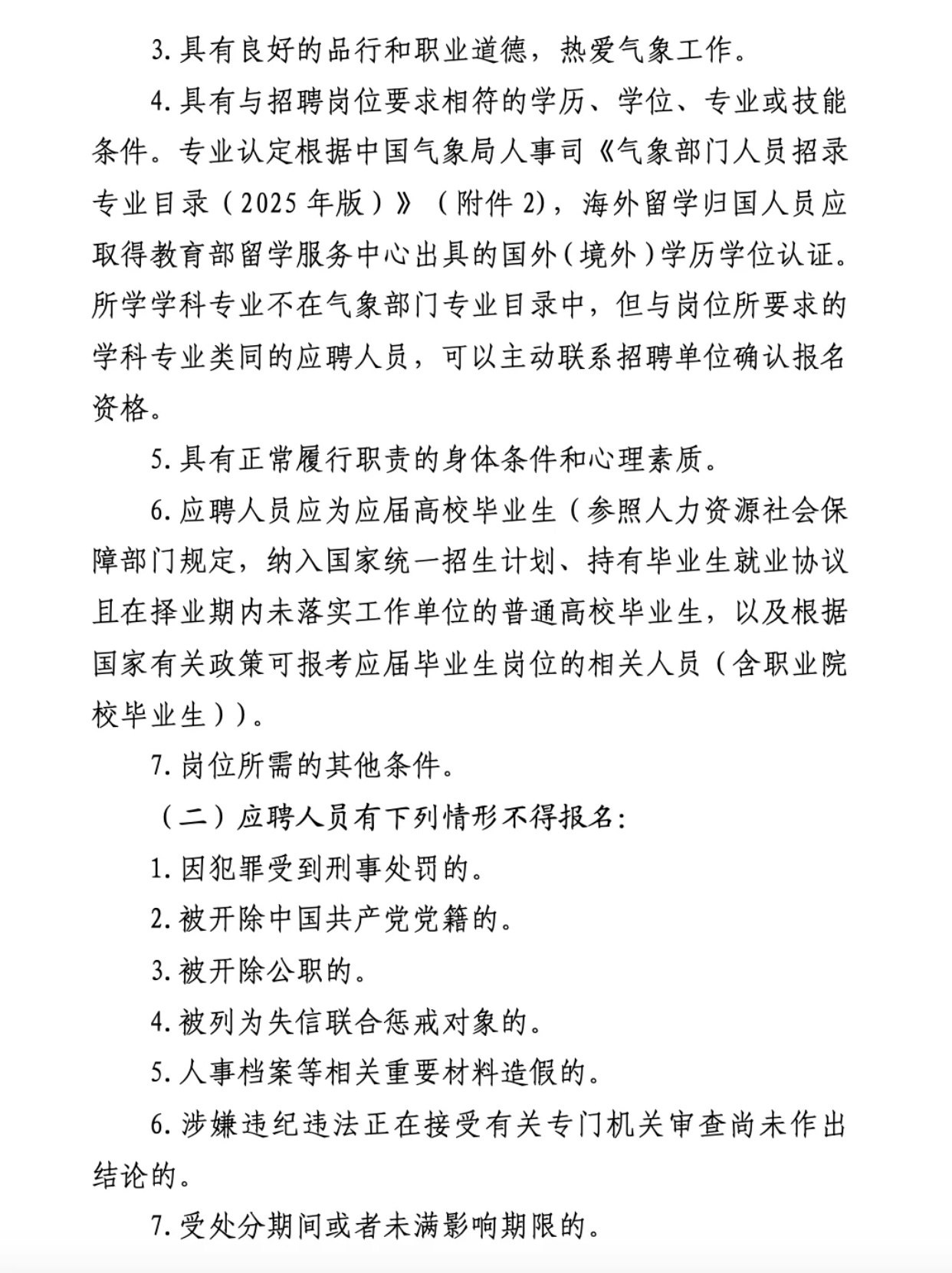 金昌市气象局最新招聘信息与招聘细节全面解析