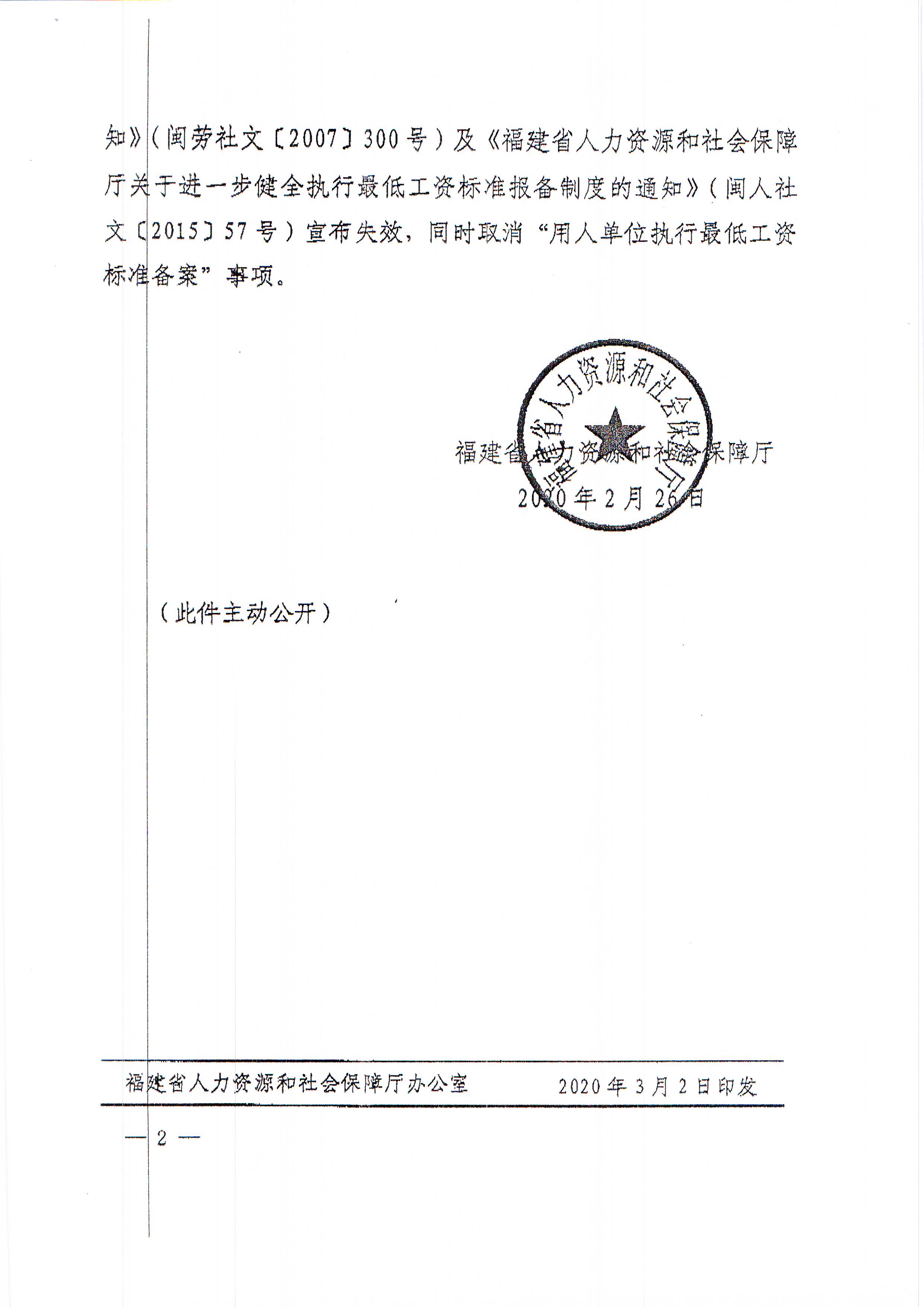 安溪县人力资源和社会保障局人事任命，激发新动能，塑造未来新篇章