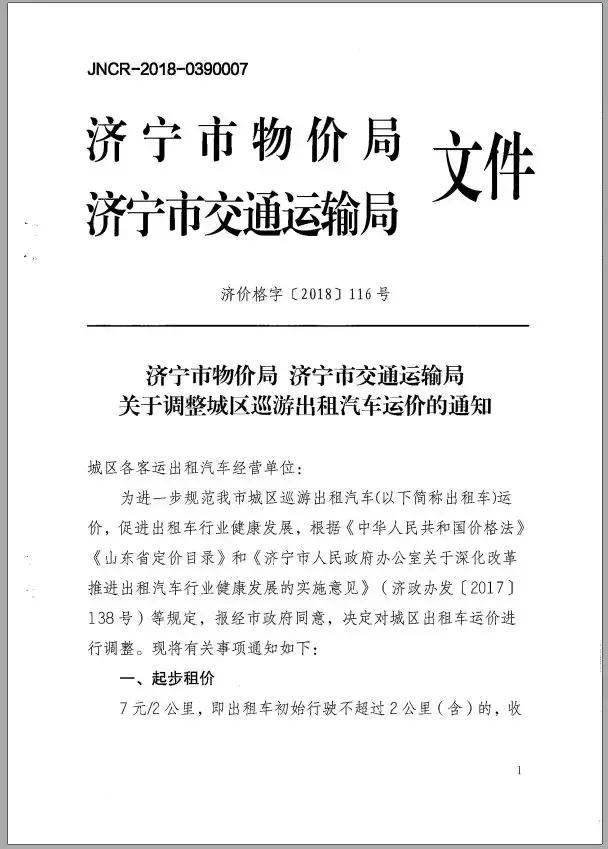 济宁市物价局最新招聘公告概览