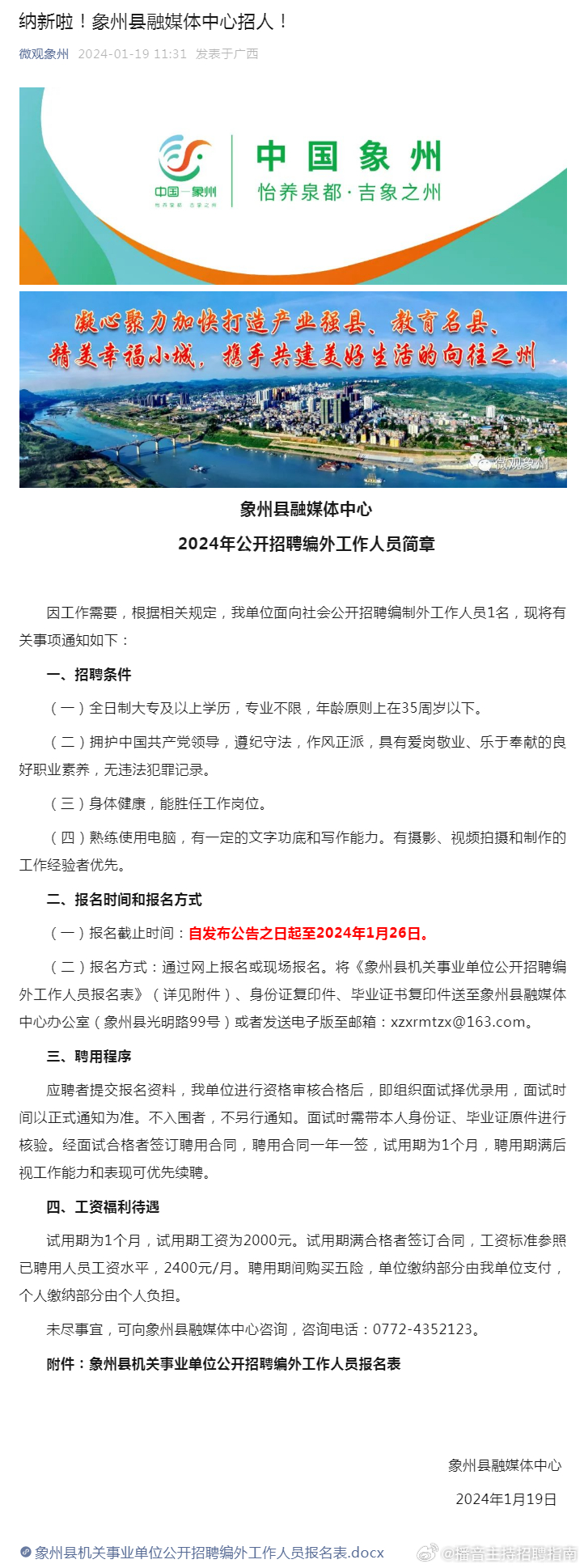 贺州市市联动中心招聘最新信息全面解析