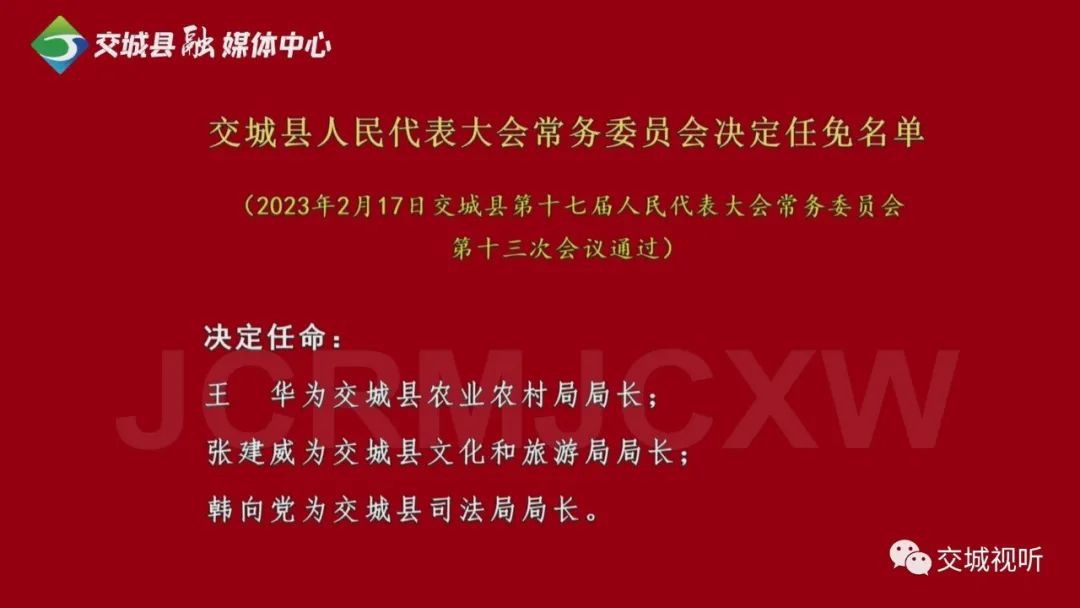 文水县交通运输局最新人事任命