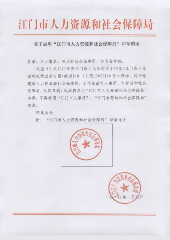 临沭县人力资源和社会保障局人事任命，构建高效人力资源服务体系