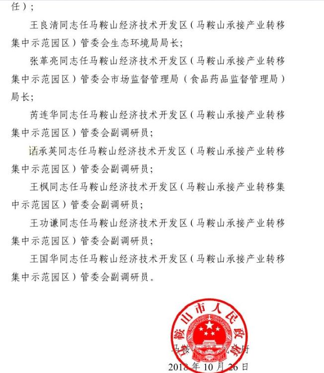 郏县殡葬事业单位等最新人事任命