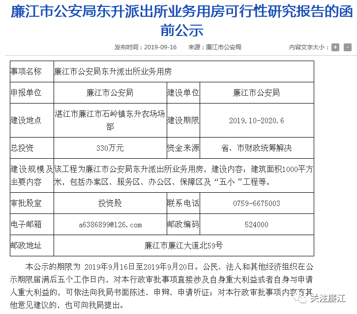 廉江市公安局科技引领警务创新项目启动