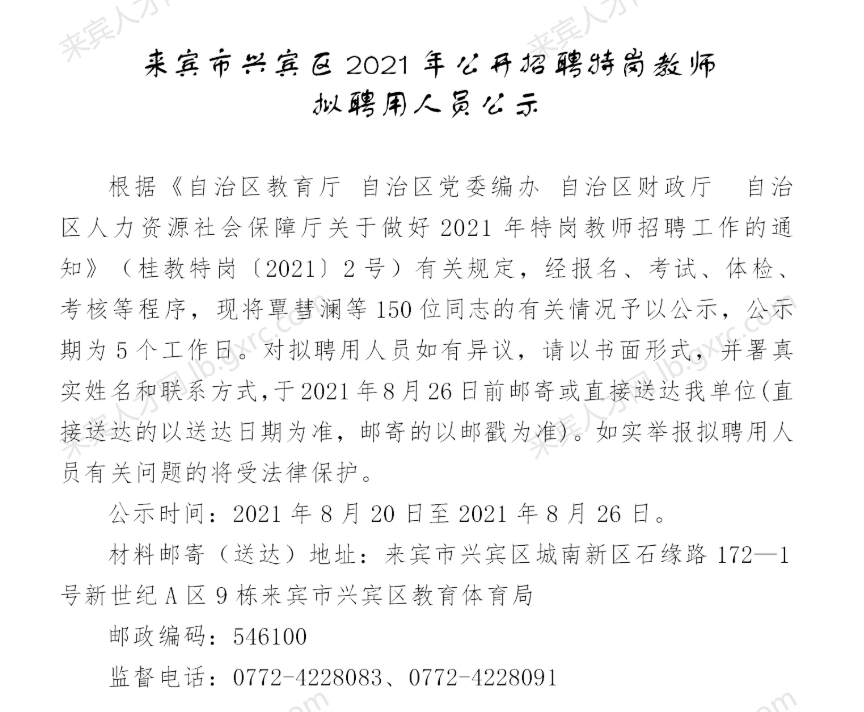 兴宾区教育局最新招聘信息