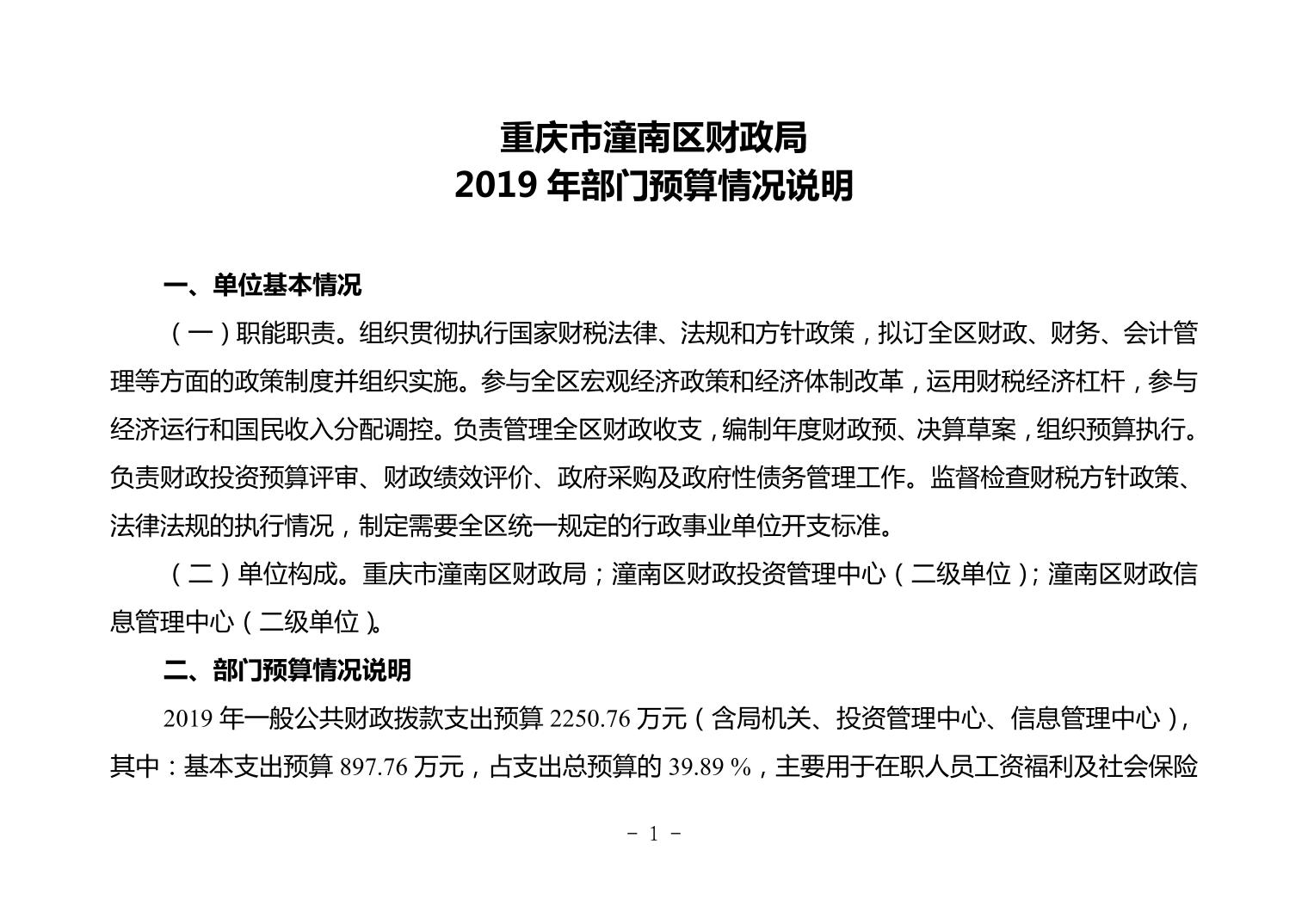 潼南县财政局最新发展规划