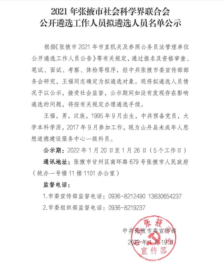 张掖市社会科学院最新招聘启事