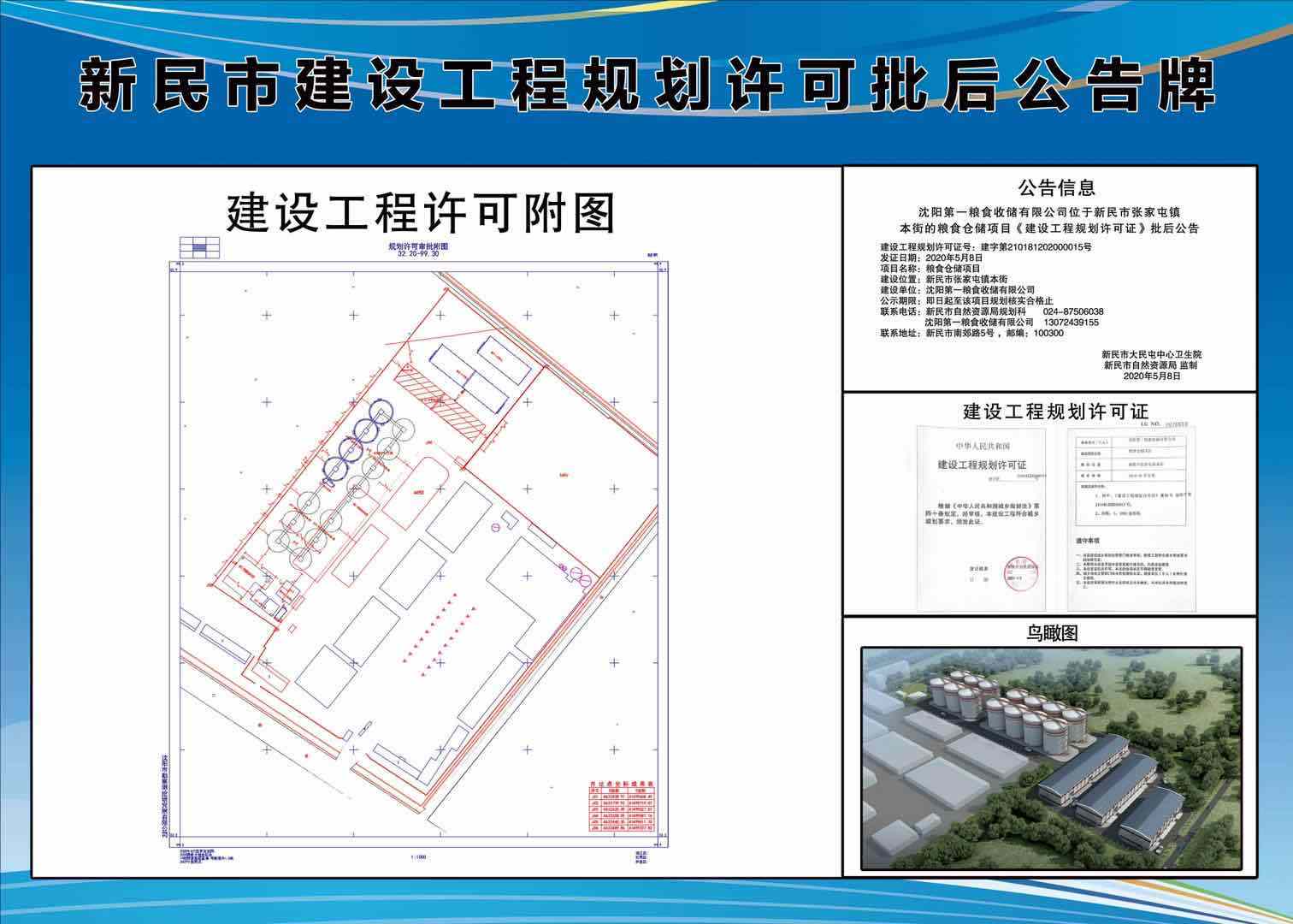 新民市科学技术和工业信息化局最新项目