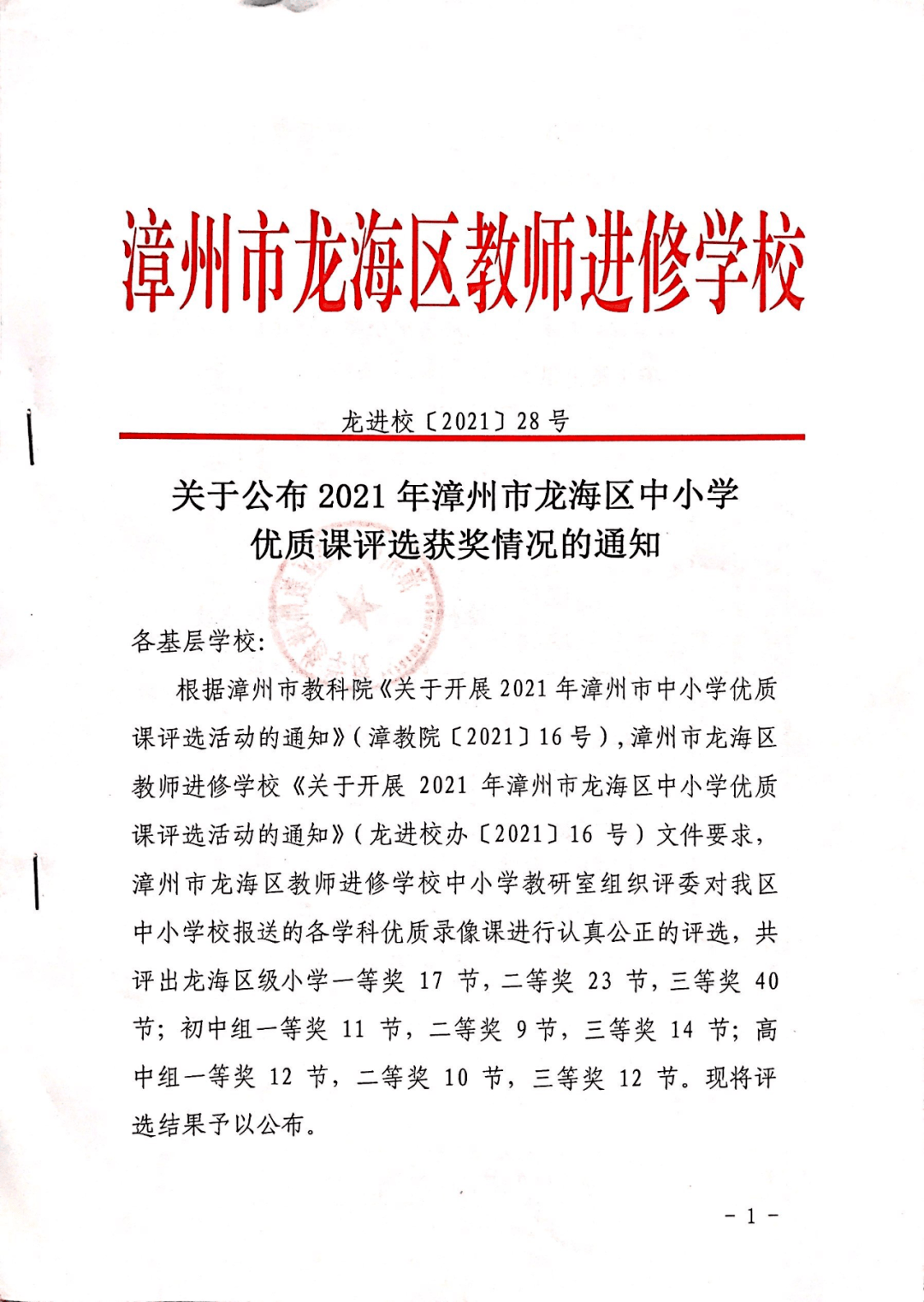 龙海市教育局人事任命重塑教育生态，引领未来教育之光