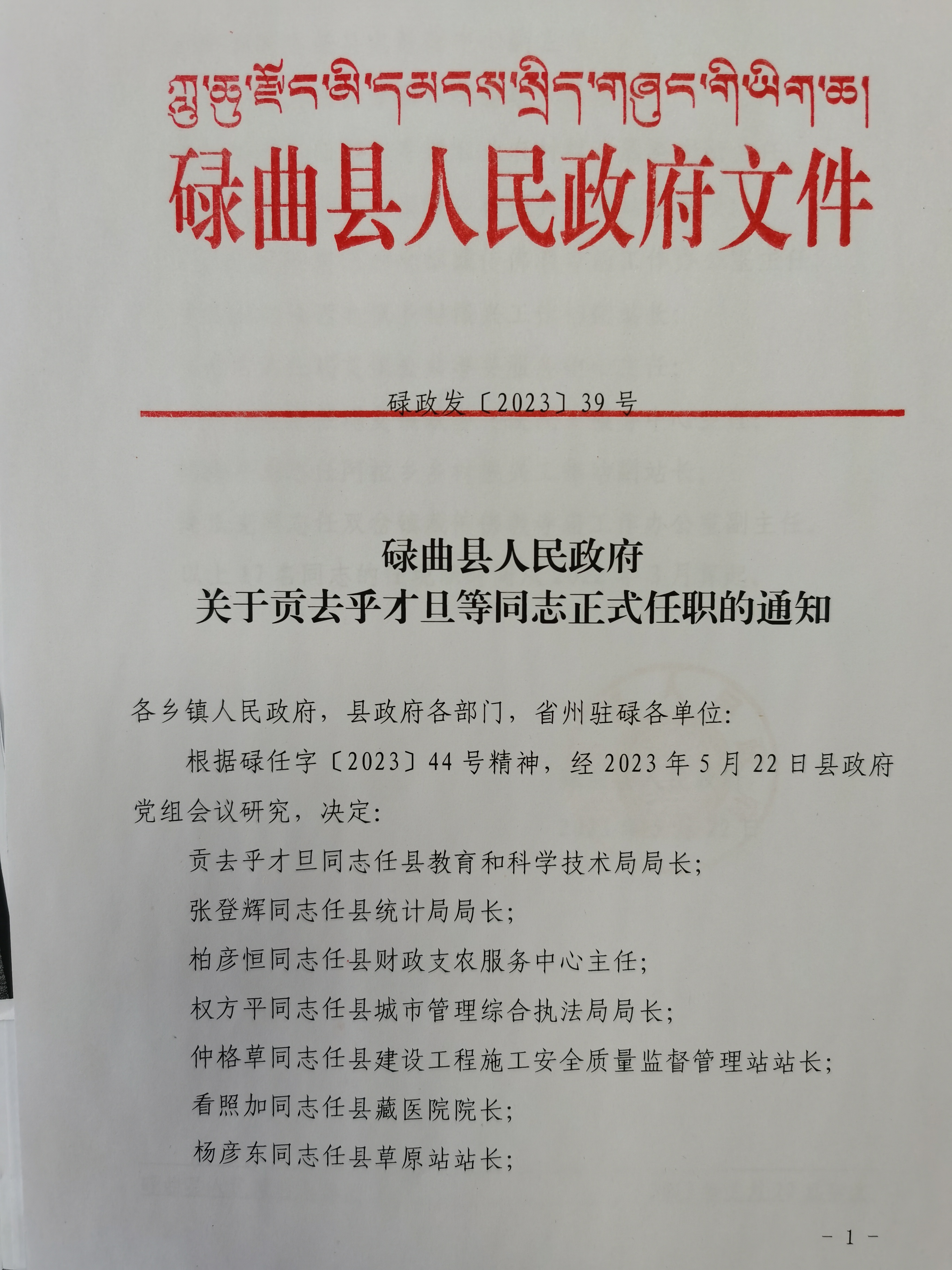 错那县退役军人事务局最新人事任命