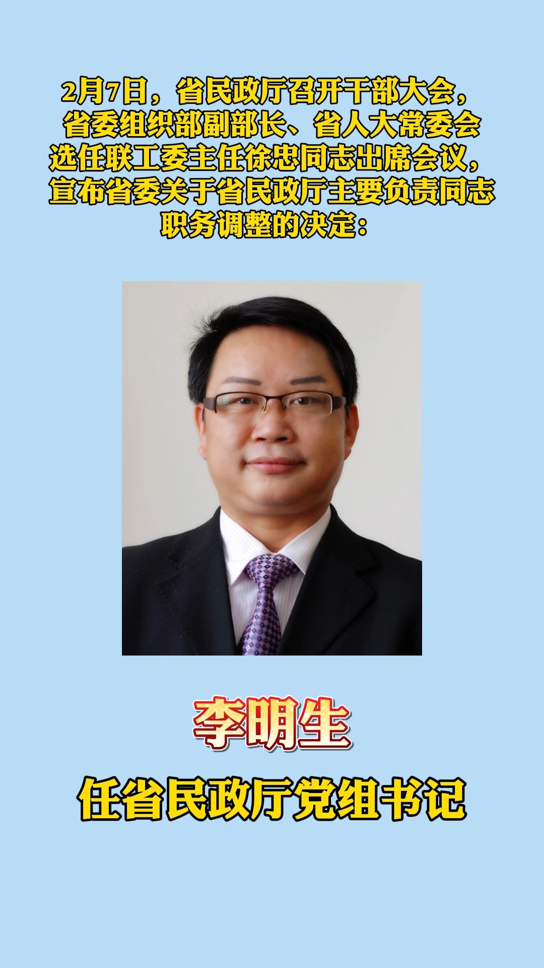 古蔺县民政局人事任命揭晓，开启民政事业新篇章