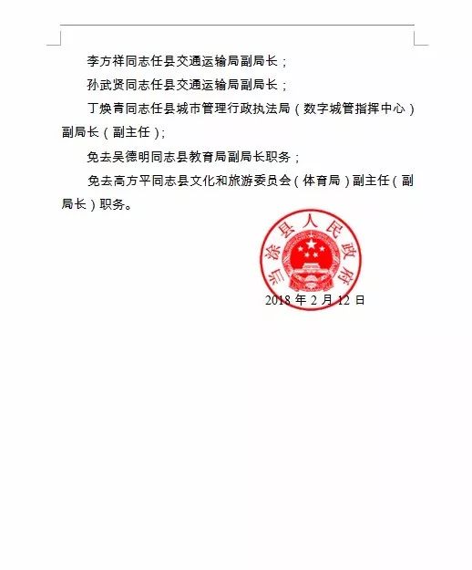 莲花县体育馆人事大调整，开启体育事业崭新篇章