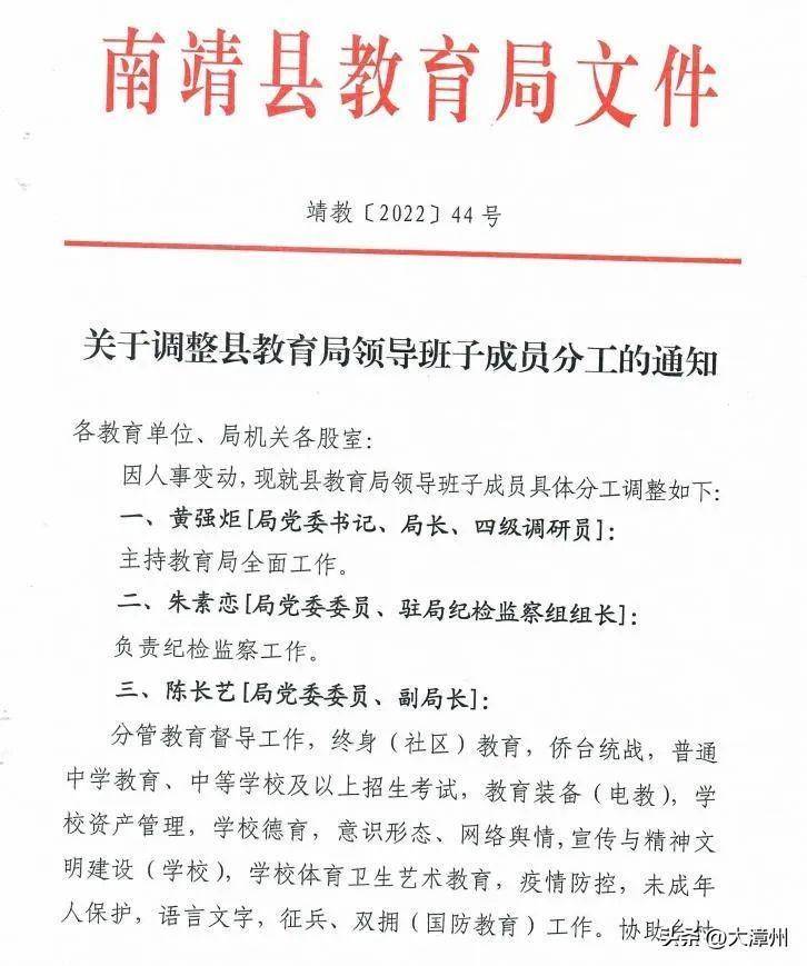 南靖县特殊教育事业单位等最新人事任命