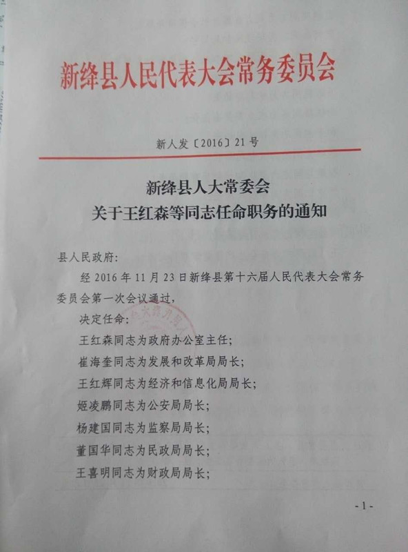 茶固村民委员会人事任命最新动态