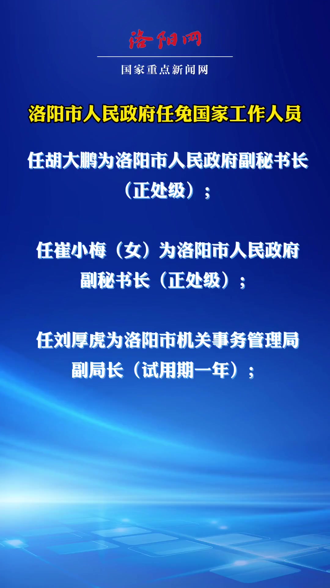 洛阳市企业调查队人事调整，重塑团队力量，推动调查工作创新与发展