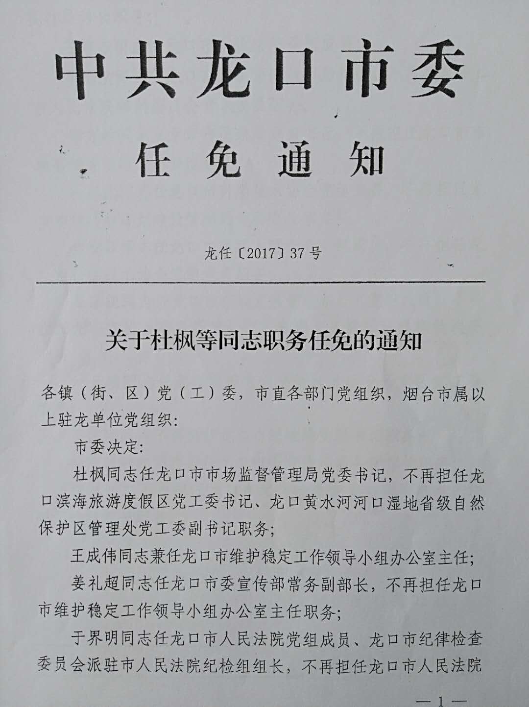 郴州市质量技术监督局人事任命，构建高效体系，助力地方经济高质量发展