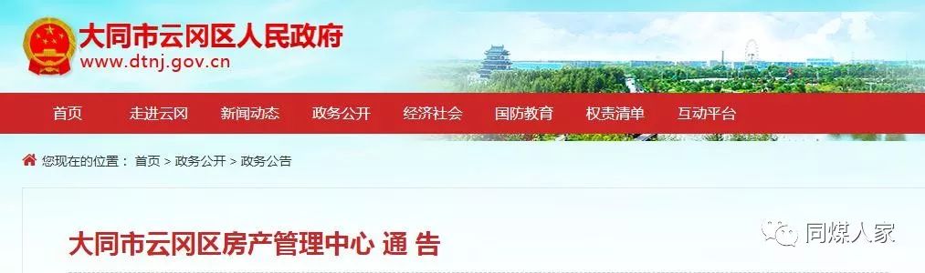 大同市房产管理局最新招聘信息解读与概述