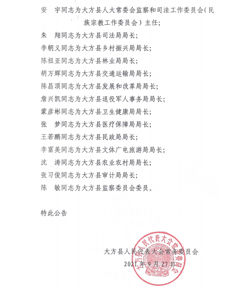 井儿沟村委会人事任命揭晓，塑造乡村发展的核心力量新篇章