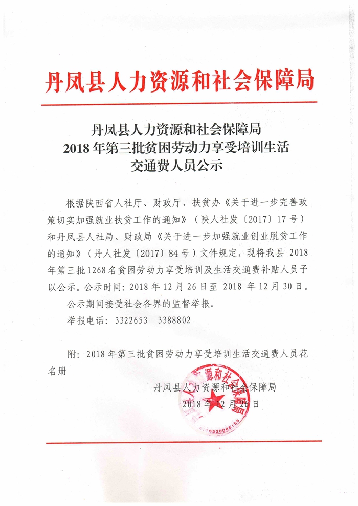 马龙县人力资源和社会保障局人事任命，构建更完善的人力资源服务体系