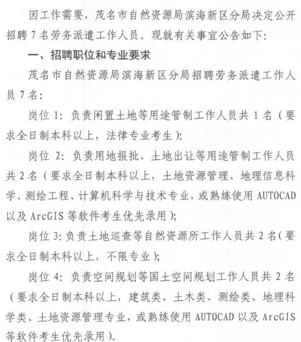 都江堰市自然资源和规划局招聘启事概览