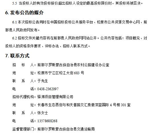 前郭尔罗斯蒙古族自治县财政局最新招聘信息