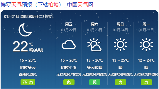 夹塘村委会天气预报更新通知