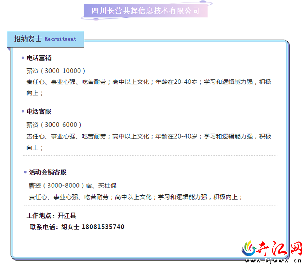 开江县科技局最新招聘信息与招聘动态概览