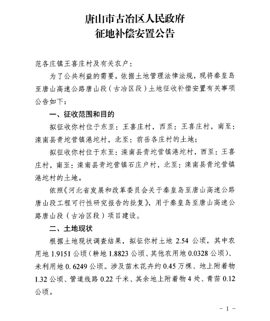 多堆村最新人事任命