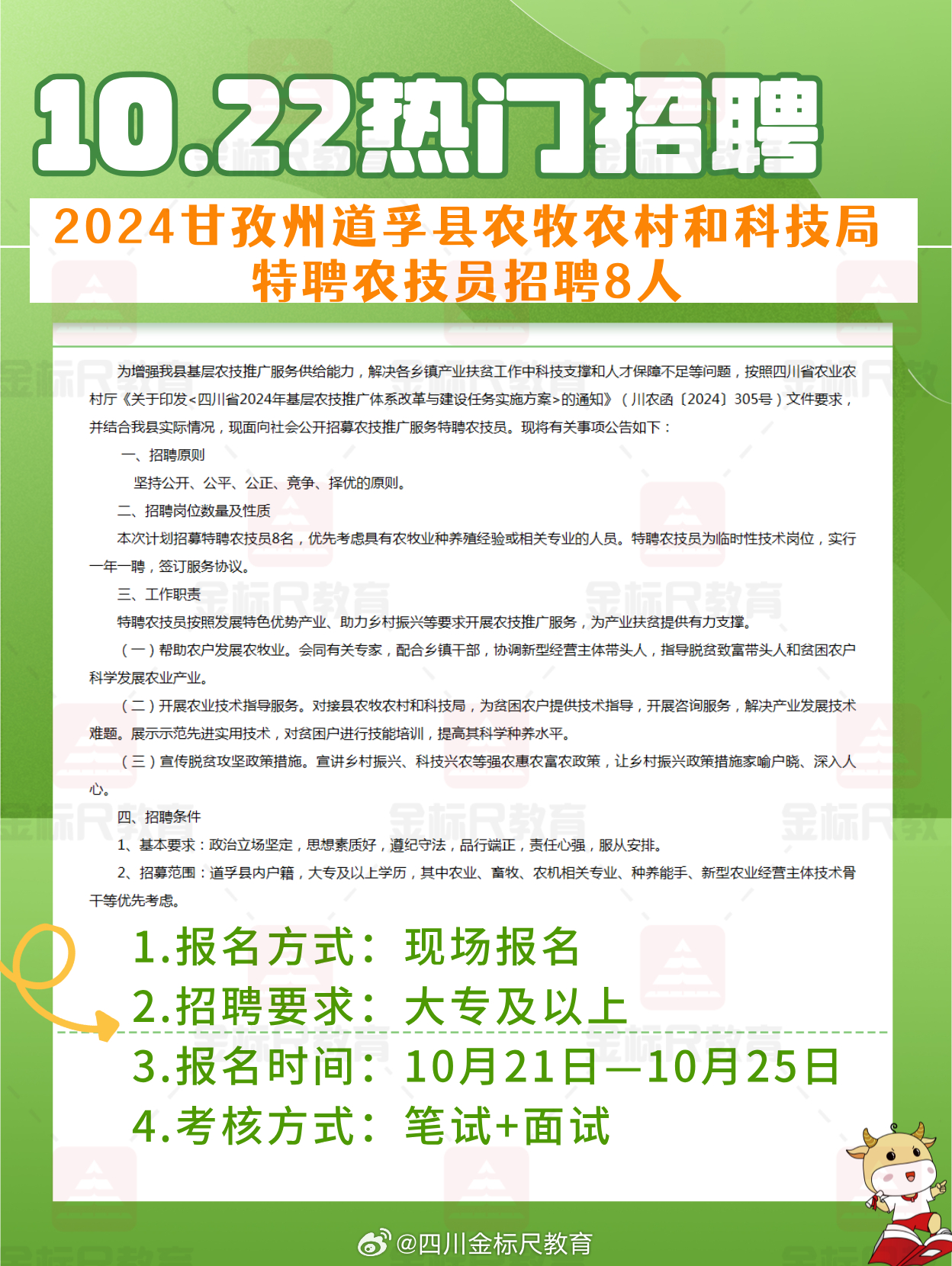 下红科乡最新招聘信息汇总