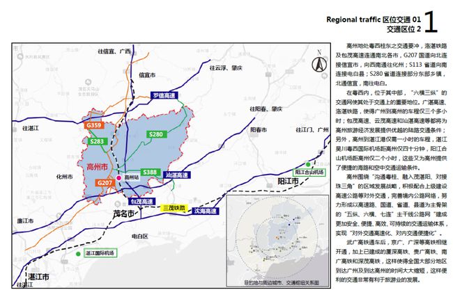 高州市初中最新发展规划