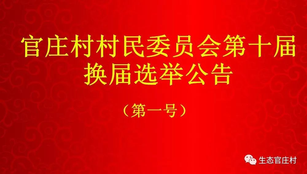 夭庄村民委员会最新招聘信息汇总