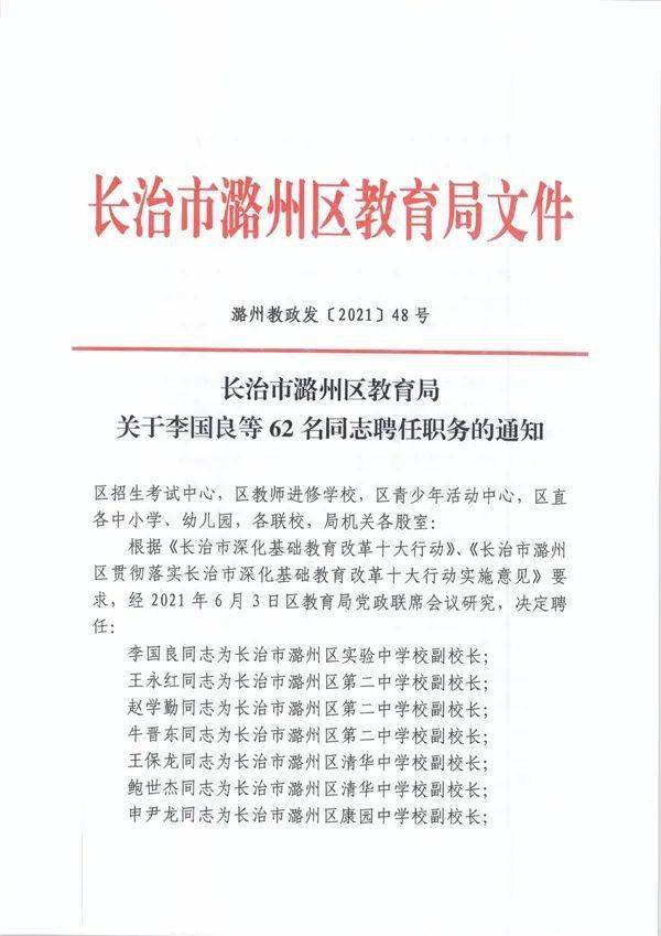 牧野区教育局最新招聘信息