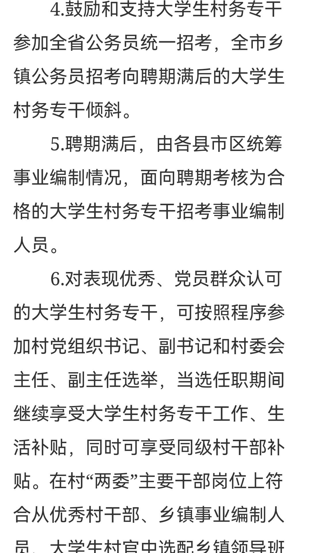 桑川村民委员会最新招聘信息